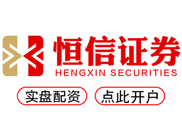 恒信策略--专业股票配资平台安全高效更可靠